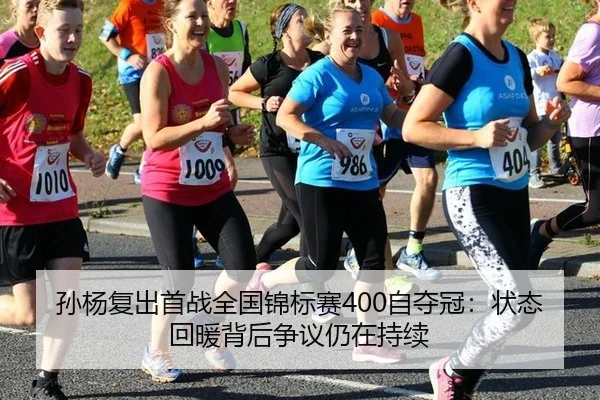sun-yang-fu-chu-shou-zhan-quan-guo-jin-biao-sai-zi-duo-guan-zhuang-tai-hui-nuan-bei-hou-zheng-yi-reng-zai-chi-xu-3-161.jpg