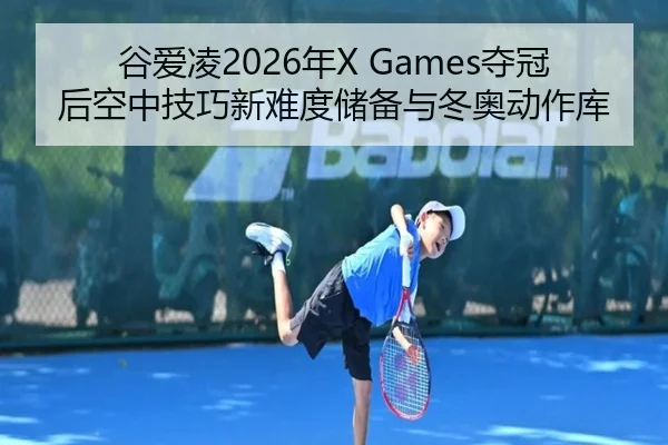 gu-ai-ling-nian-duo-guan-hou-kong-zhong-ji-qiao-xin-nan-du-chu-bei-yu-dong-ao-dong-zuo-ku-2-844.jpg